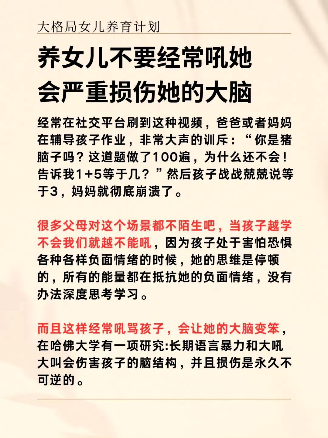 养女儿不要经常吼她，会严重损伤她的大脑！ 

当辅导作业的焦虑、生活琐事的压力化