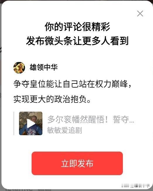 争夺皇位能让自己站在权力巅峰，实现更大的政治抱负。