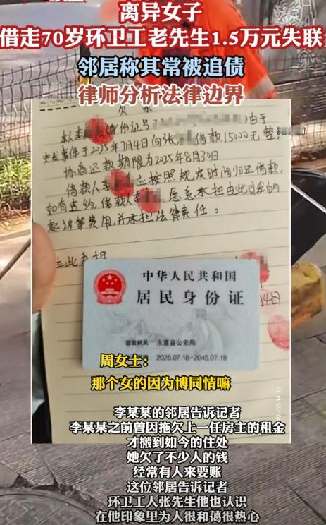 10月1日报道，浙江温州，39岁离异女子以家人看病为由，多次找七旬环卫工大爷借钱