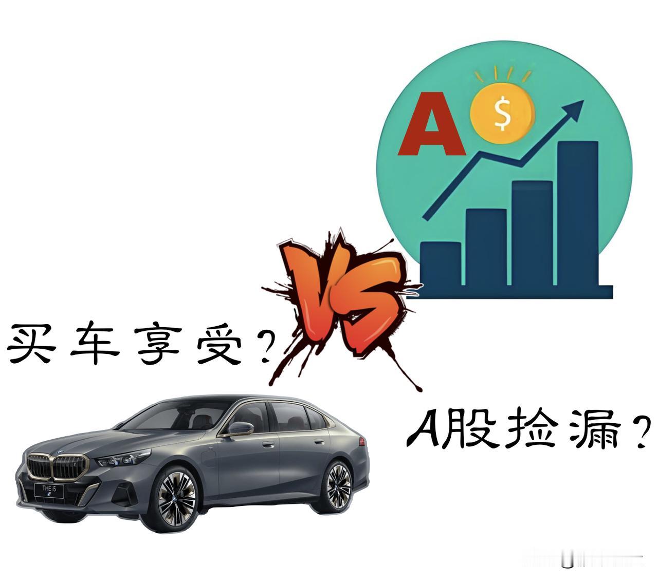 同事去年第四季度提成下来了，18.5万，然后立刻跑4S店定了台宝马5系，我却默默