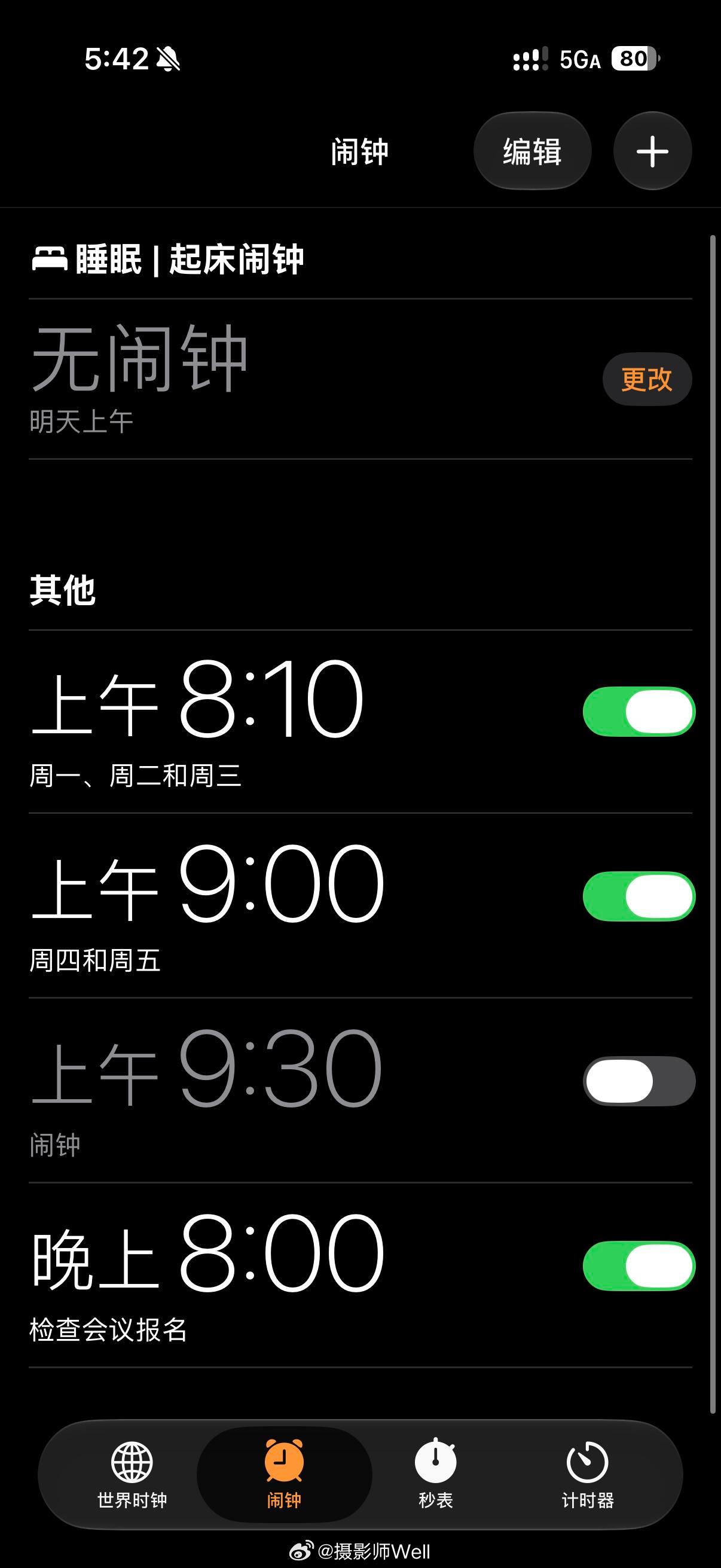iOS27升级相信肯定有不少朋友被节假日闹钟坑过，周末加班闹钟却没响，一觉醒来天