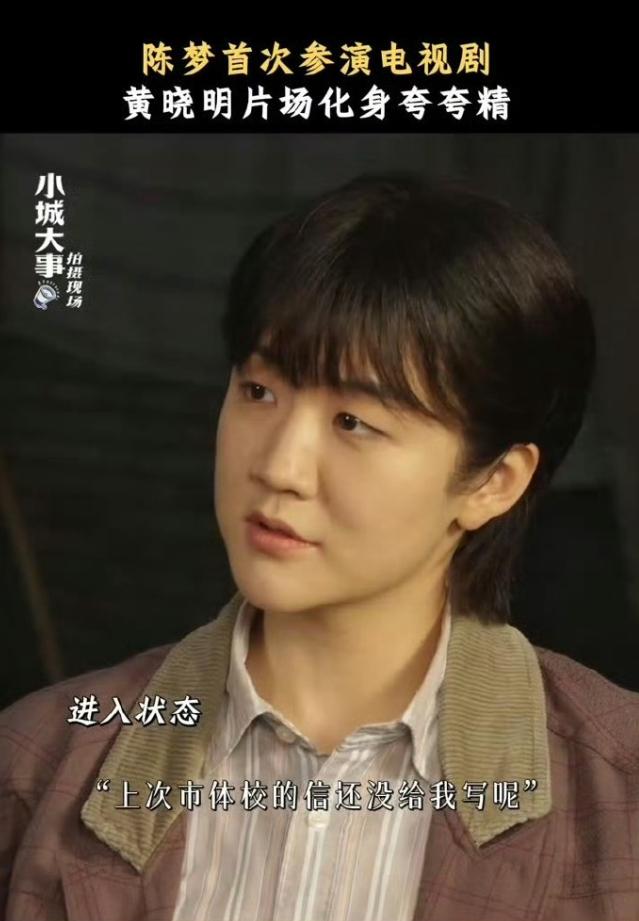 陈梦客串了《小城大事》
陈梦去年10月份官宣签约黄晓明公司，没想到在此之前黄晓明