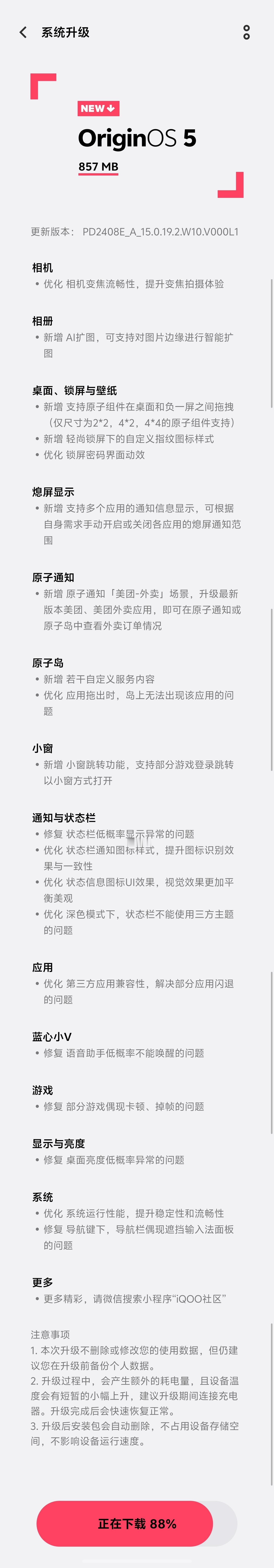 iQOO 13 的 OriginOS 5 系统更新也是第一批，与 X200 系列