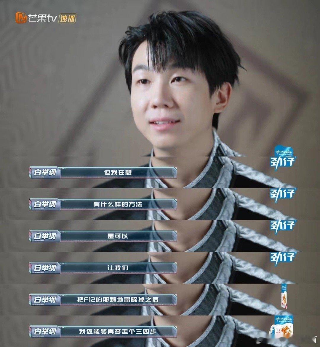 #白举纲玩游戏主打一个成全#不得不感叹白举纲这真的是太好了吧，作为队友也是非常的