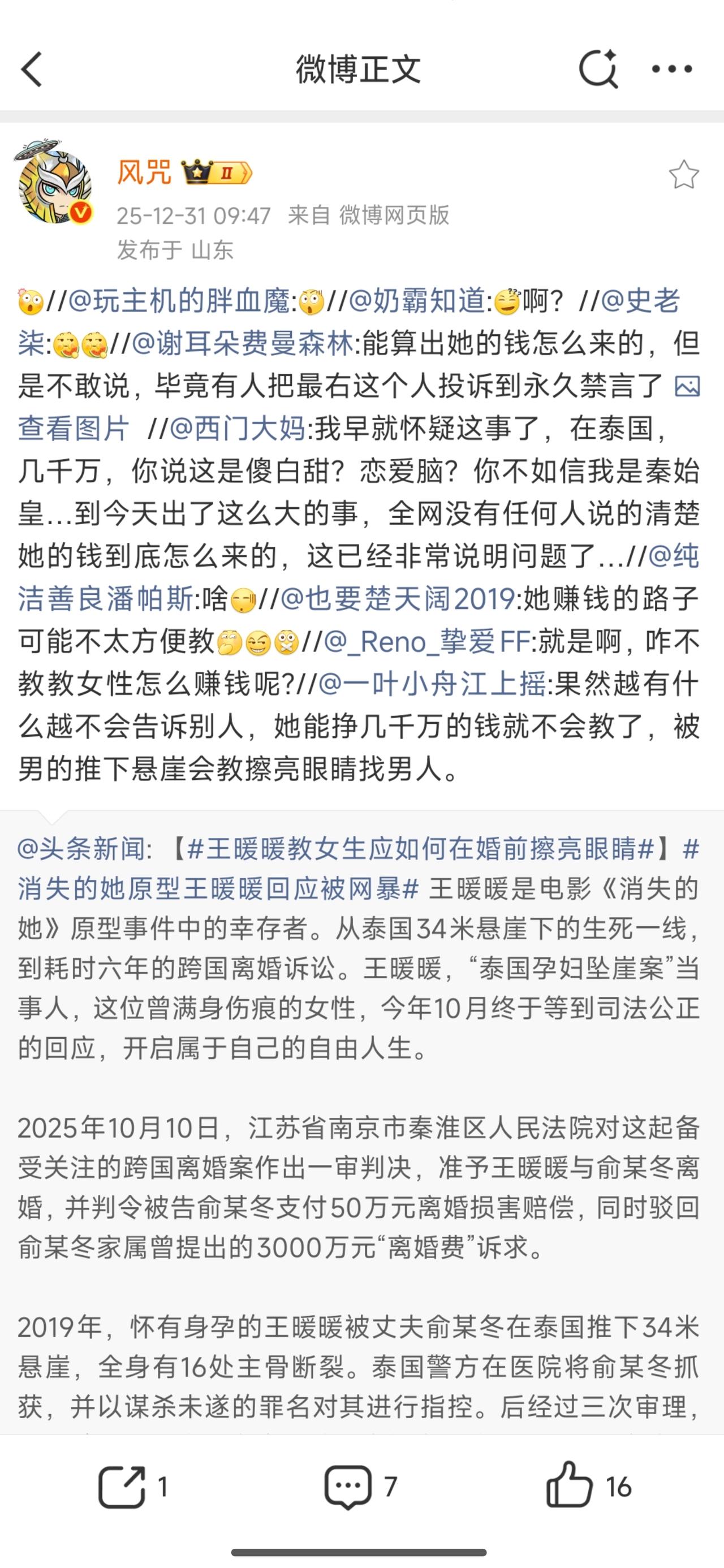 啥？王暖暖案有黑木？另有隐情？王暖暖事件