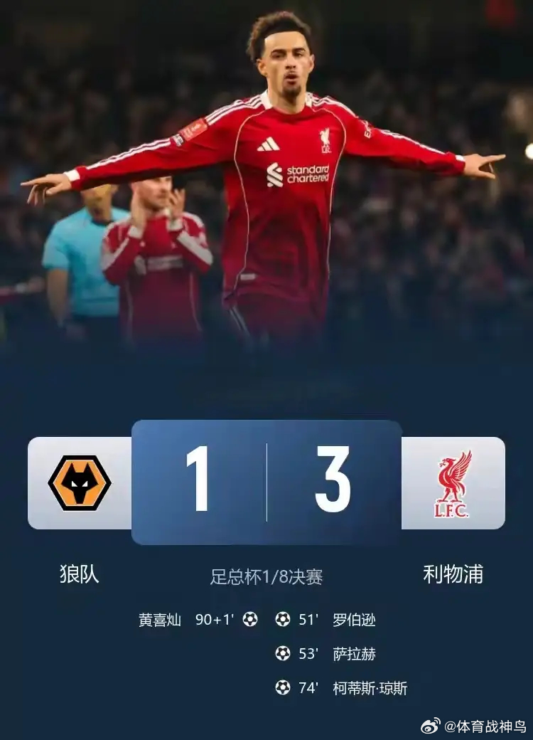 利物浦和狼队在三天内两次交手，双方一胜一负平分秋色。三天前在英超第29轮狼队主场
