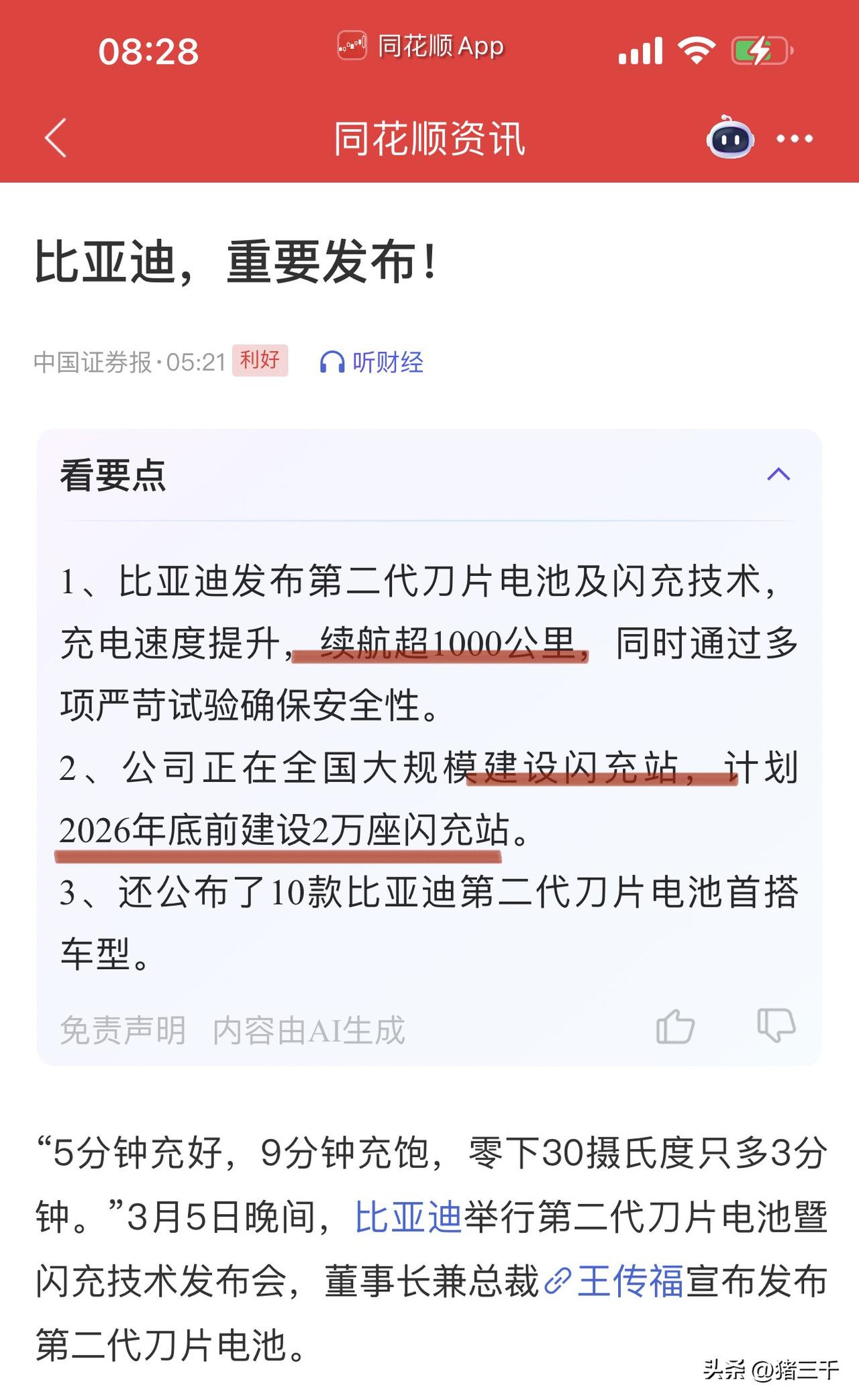 隔夜消息面上三重奏：
1、比亚迪兆瓦级闪充开启“汽车科技”盛宴，10分钟完成充电