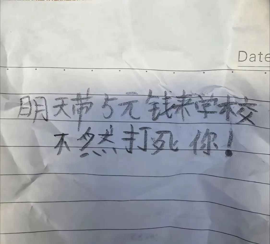 今天孩子收到一张小纸条 作为家长该怎么办？ 