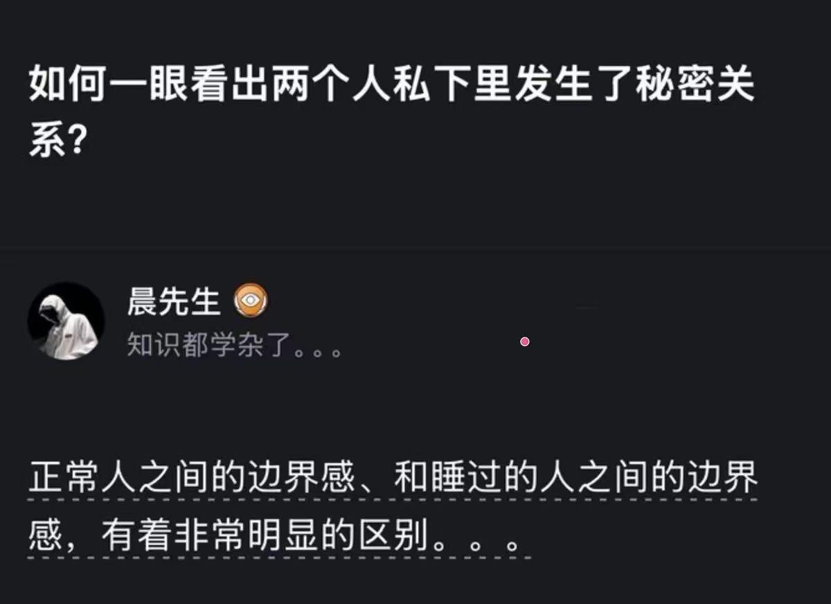 两个人私下发生过关系，能看出来吗？男女关系是最敏感的问题，别看两个人在别人面前假