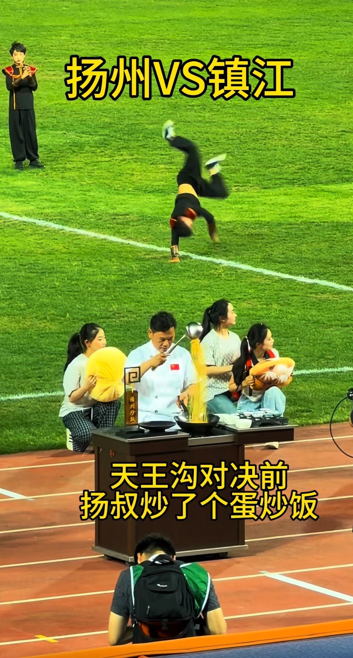 扬州：天王老子来了都得吃碗炒饭再走昨天1:0镇江，久违的胜利啊 苏超