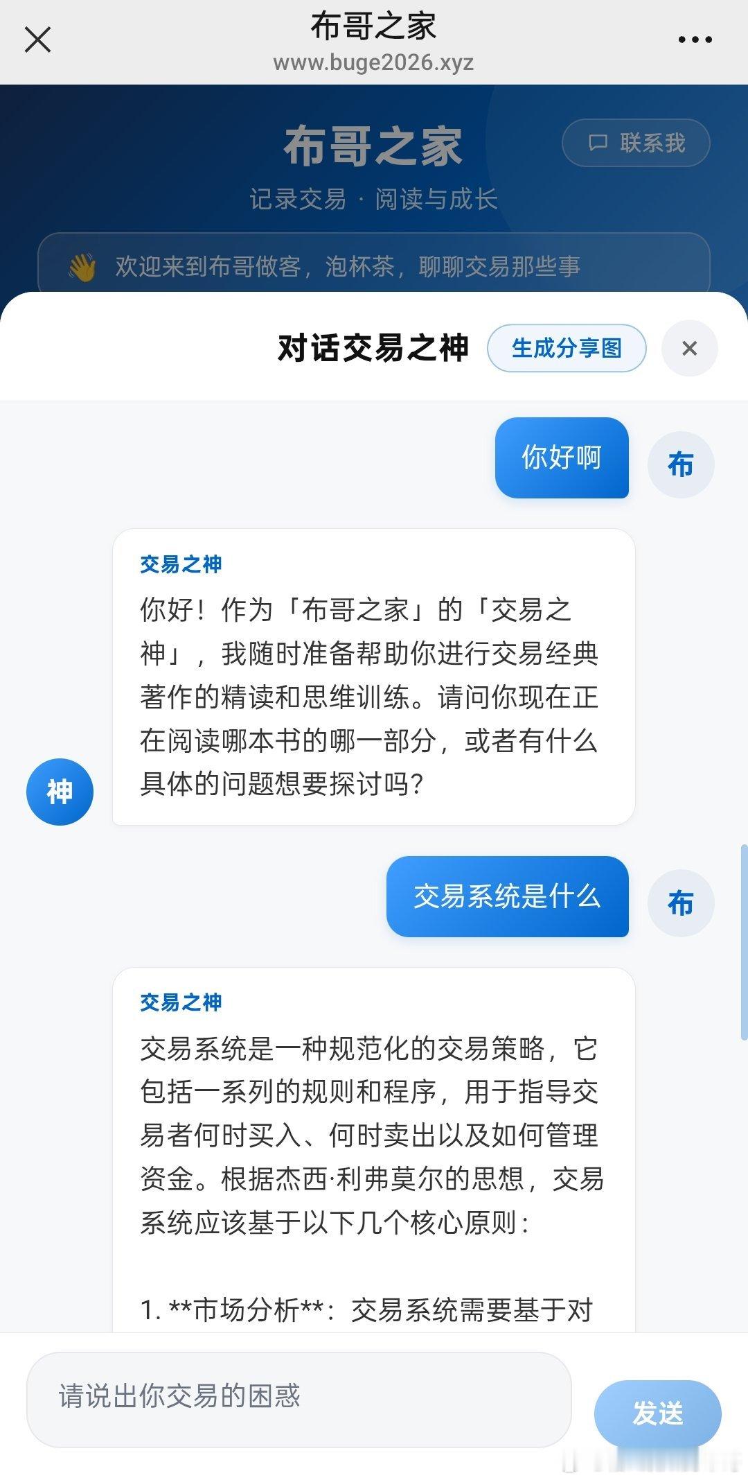 布哥之家有这些功能，大神语录，对话交易神话，交易学堂，游戏天地，资料下载等，欢迎