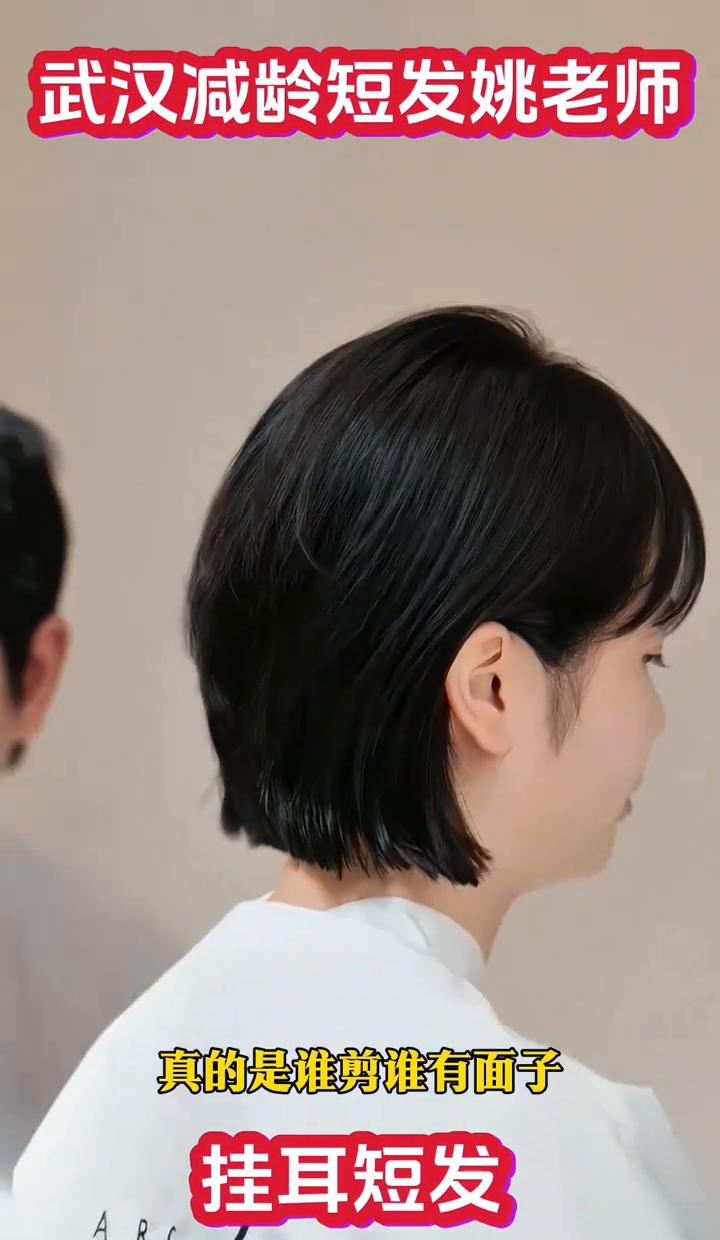 武汉姑娘最近都抢着剪“挂耳短发”，不是因为跟风，是真香。
耳下三指，边边留点碎毛