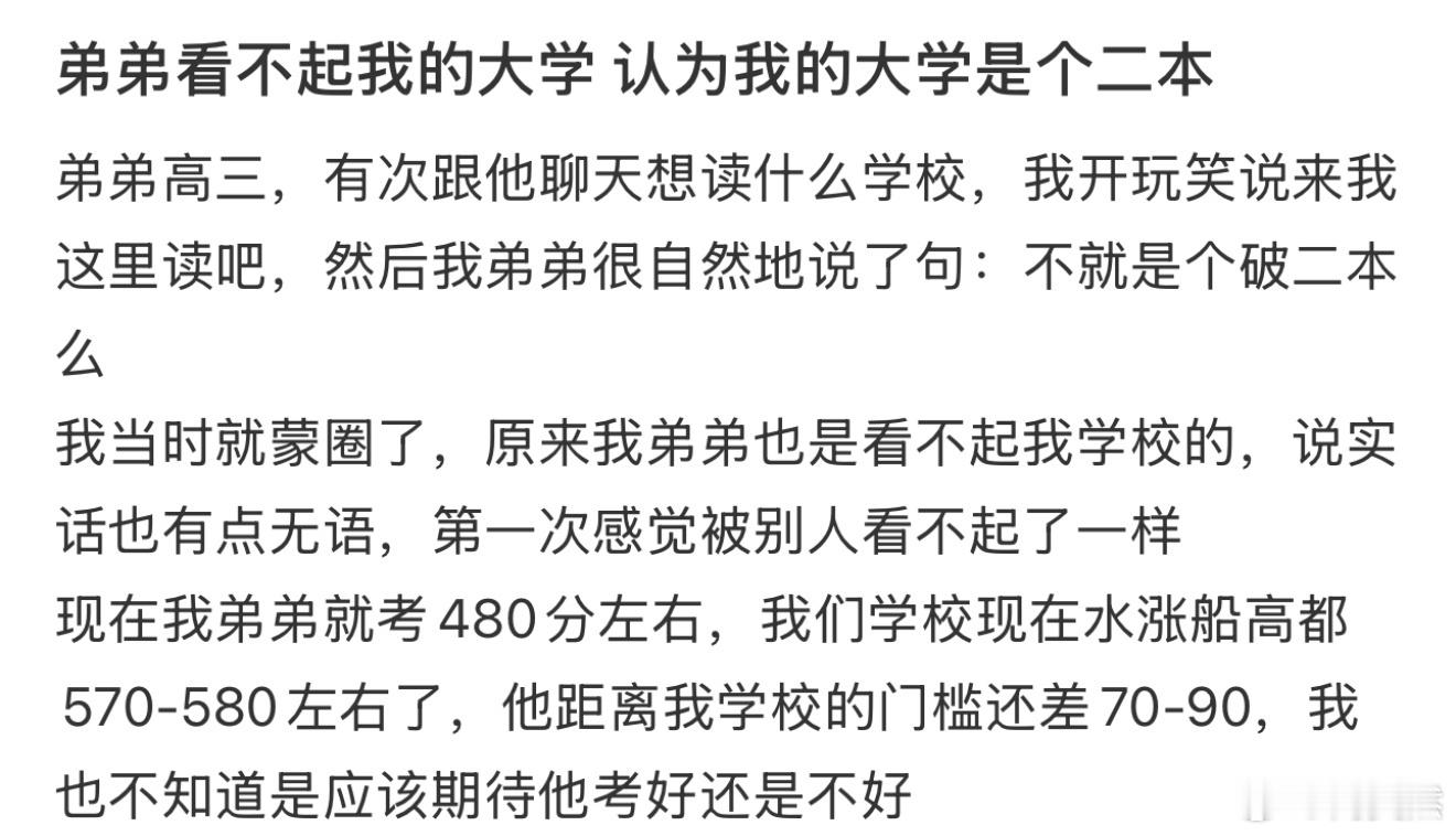 弟弟看不起我的大学 认为我的大学是个二本[哆啦A梦害怕] 