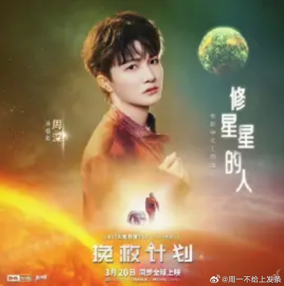 周深阅文IP盛典新歌首秀周深3.27澳门阅文IP盛典新歌首秀！以深式唱腔串联IP