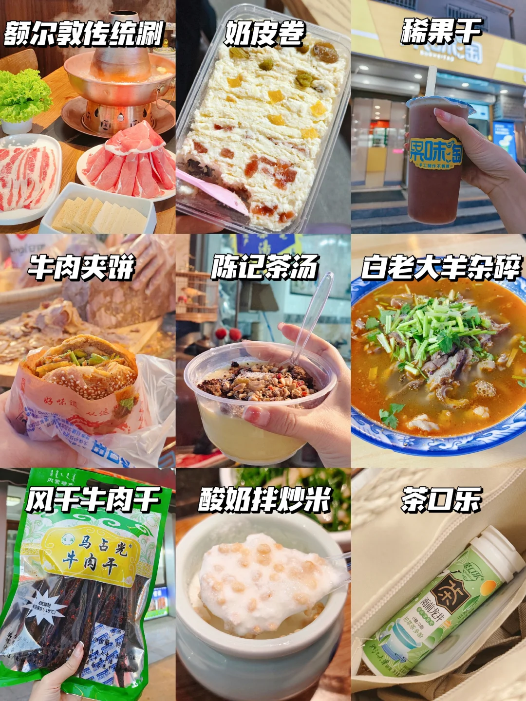 呼和浩特📍48h极限吃喝😋超强美食攻略