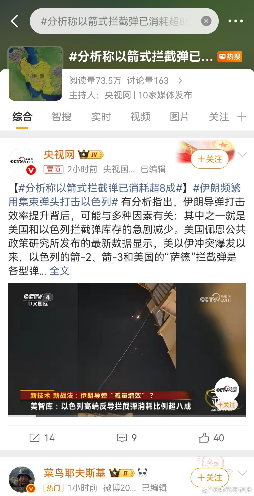 分析称以箭式拦截弹已消耗超8成91% 