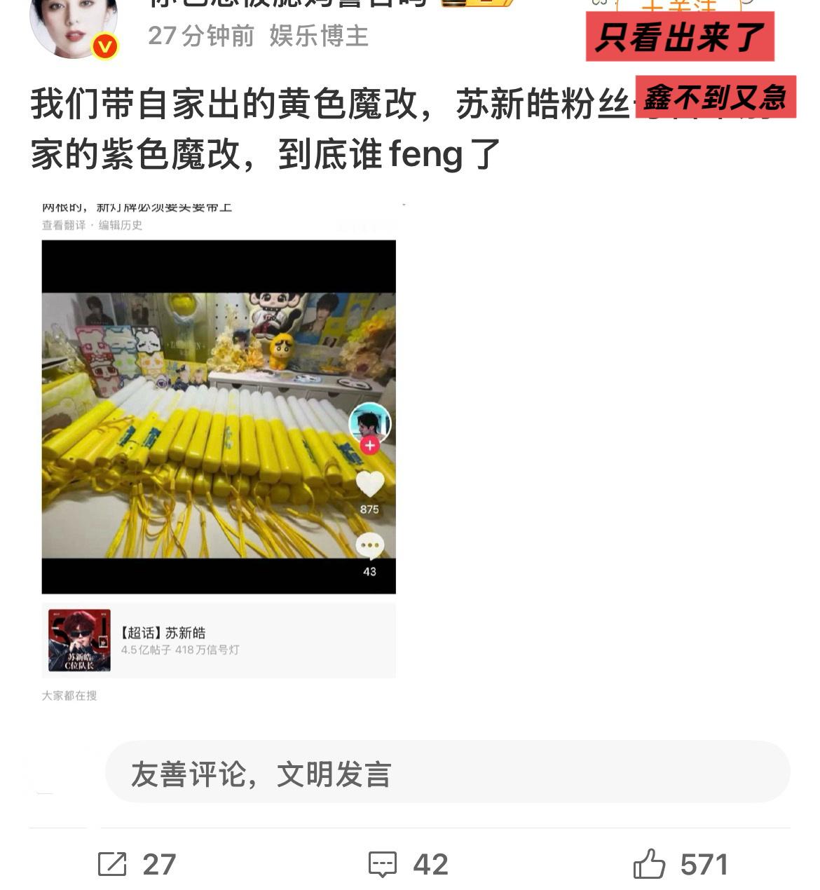 朱志鑫粉饰又急了是因为锁红以后鑫不到了吗一定要人手2-4根紫魔呀，可把朱朴毛急哭