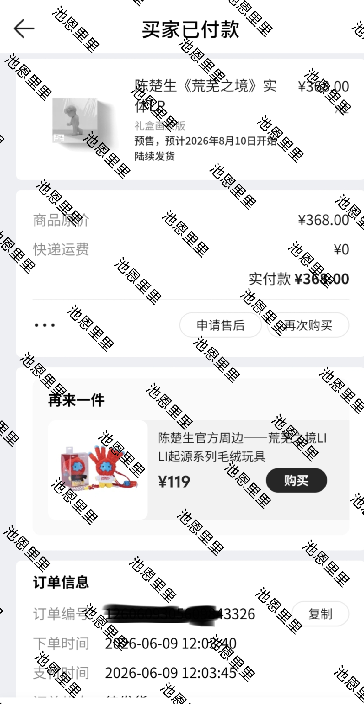 陈楚生实体lp荒芜之境家里放5张，学校放5张，1张送朋友等我去完济南和三亚看看还