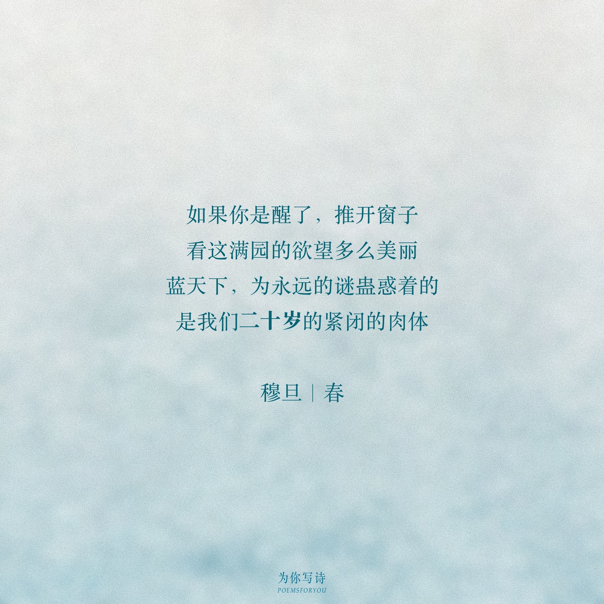 “二十岁时，没错：我们以为自己将永远活着”一些诗歌里的多样“二十岁”： 