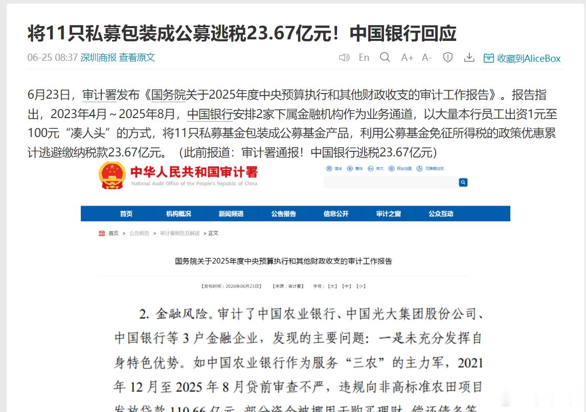 中国银行做这个事情，真是，哎。。。。。股价跌了3% 