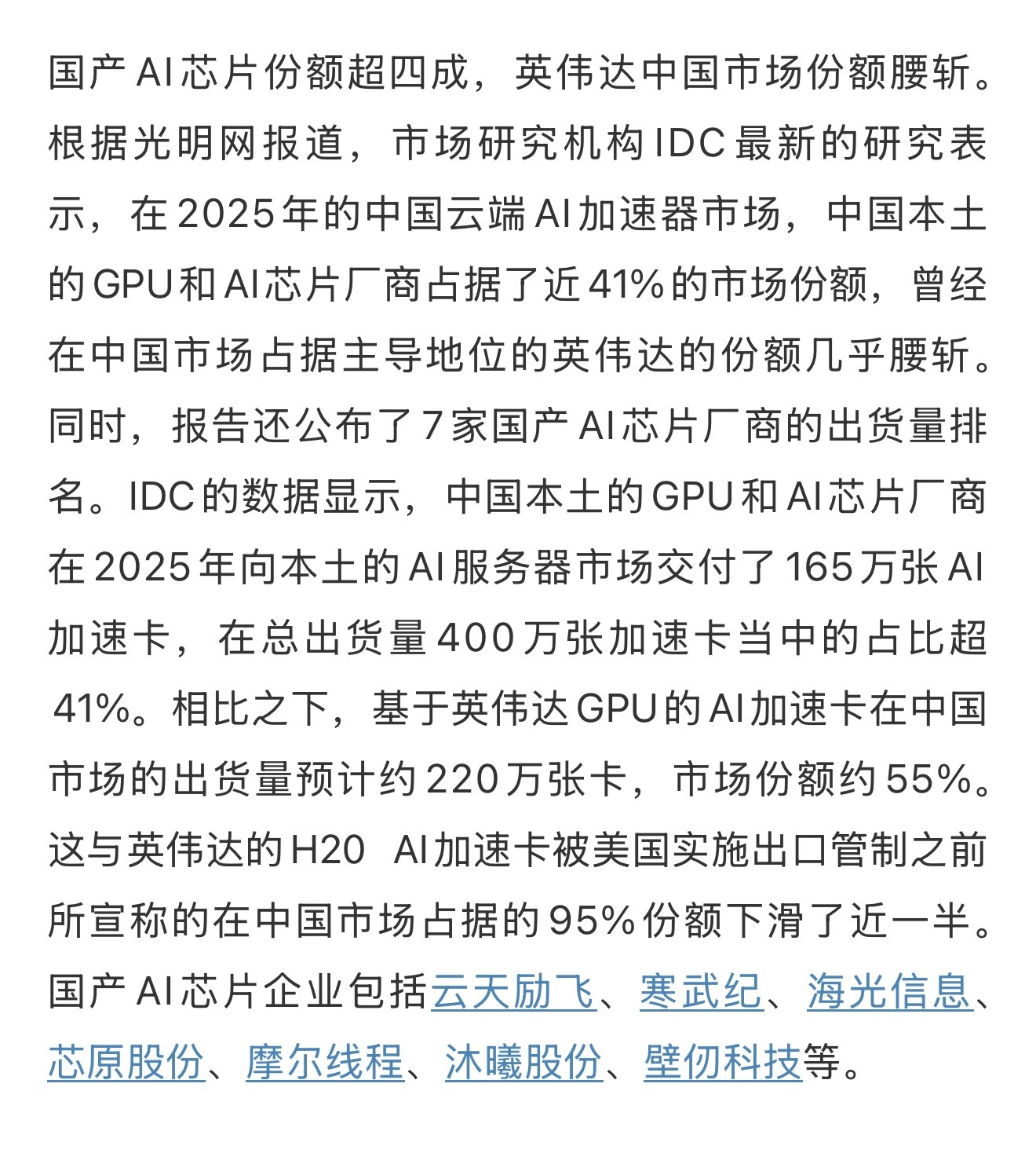 英伟达市占率（中国）腰斩 