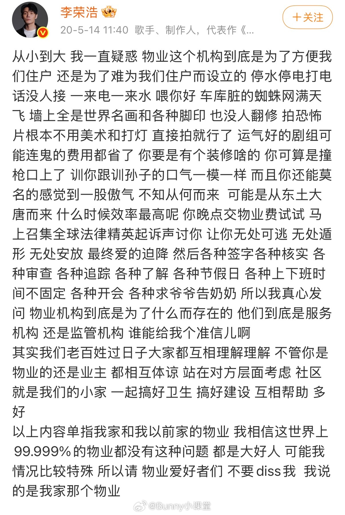 李荣浩：这就是顶级个人战！ 