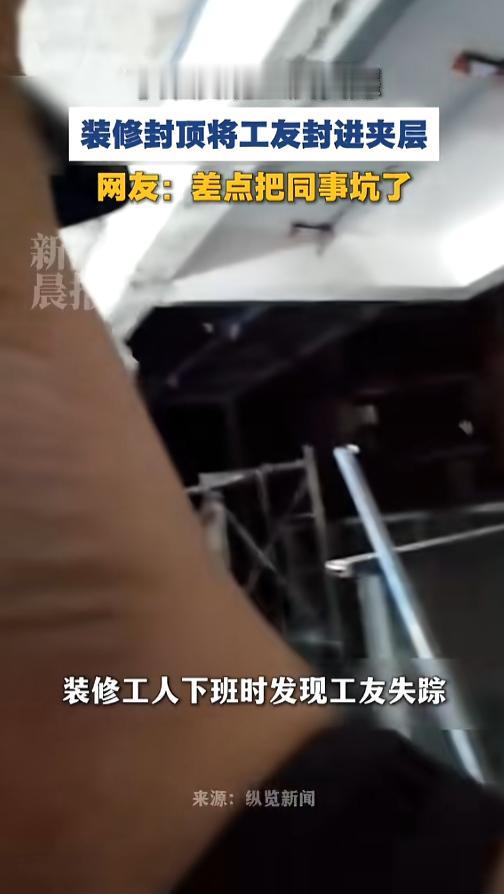 “真的是意外么？”7月21日报道，四川德阳，一名装修工人下班的时候，突然发现工友