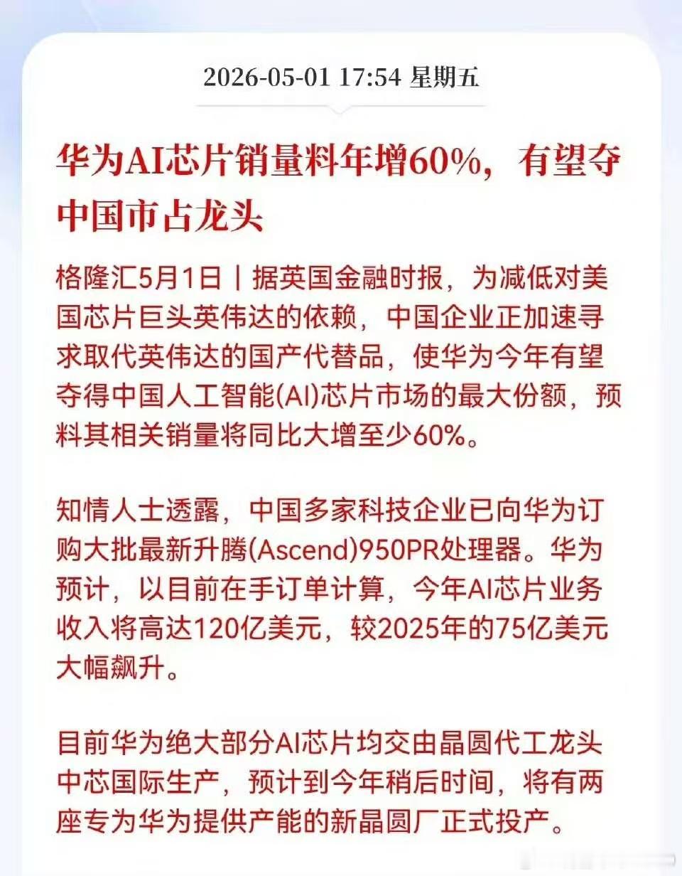 华为的事，利好半导体全产业链。对晶圆厂，对和晶圆厂业务紧密衔接的公司，利好程度更