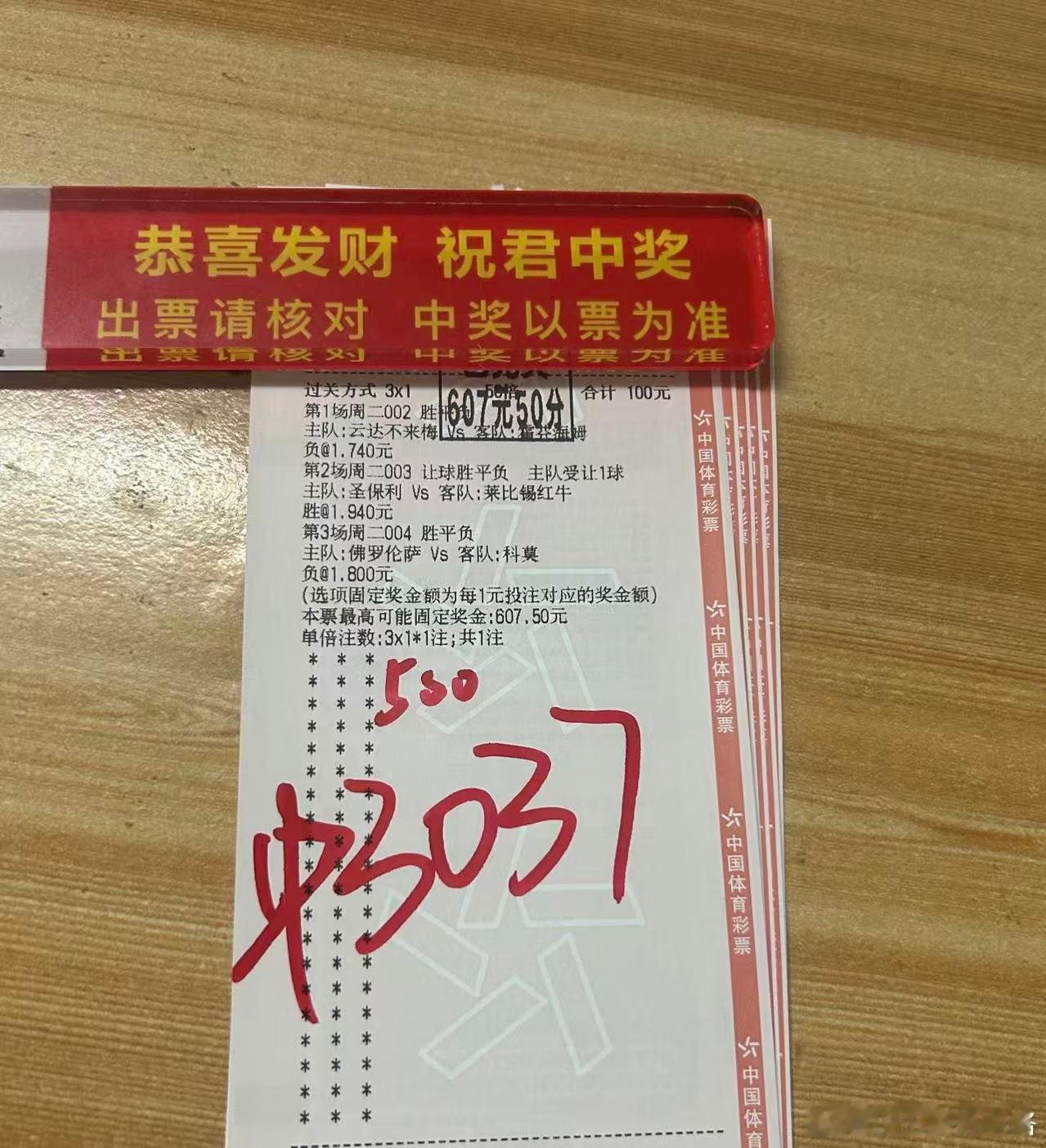 昨天比赛虽然不多，店内依旧很多拿下的！必须分享一波，实力拿捏！今天欧冠盛宴，继续