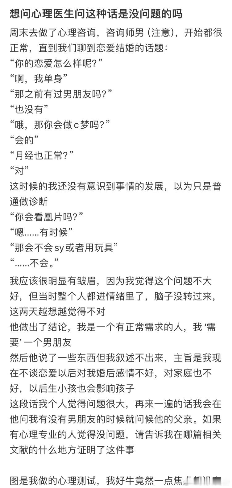 想问心理医生问这种话是没问题的吗❓ ​​​