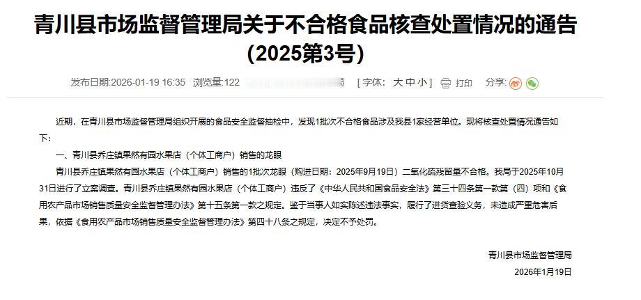 广元城市服务台不予处罚