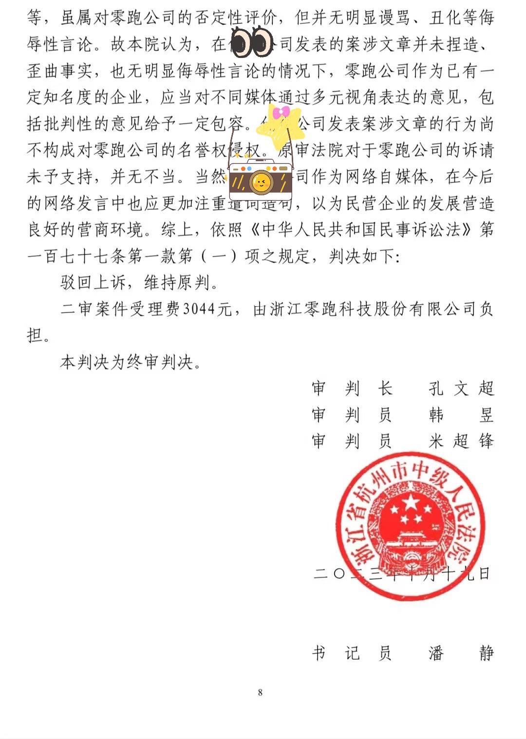 零跑汽车败诉，这个案子有借鉴价值【来自懂车帝车友圈】