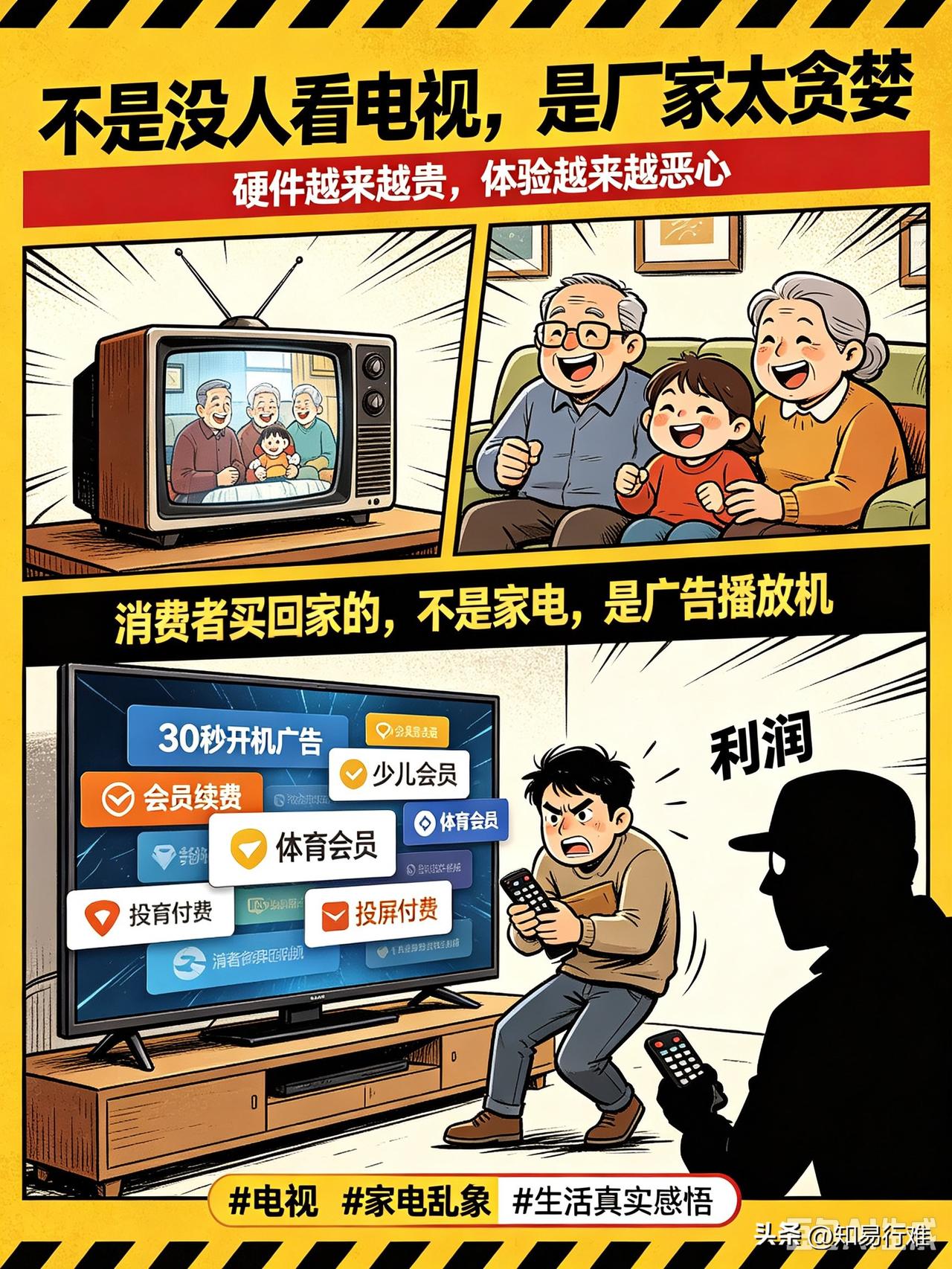 现在没人看电视，根本不是人的问题，是电视厂家太贪婪！

越来越发现一个残酷的现实