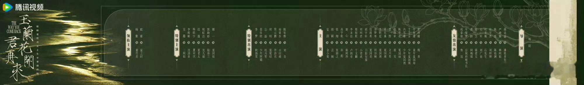 玉兰花开君再来没看到林志玲玉兰花开君再来演员表没有林志玲 林志玲前期有相关出镜路