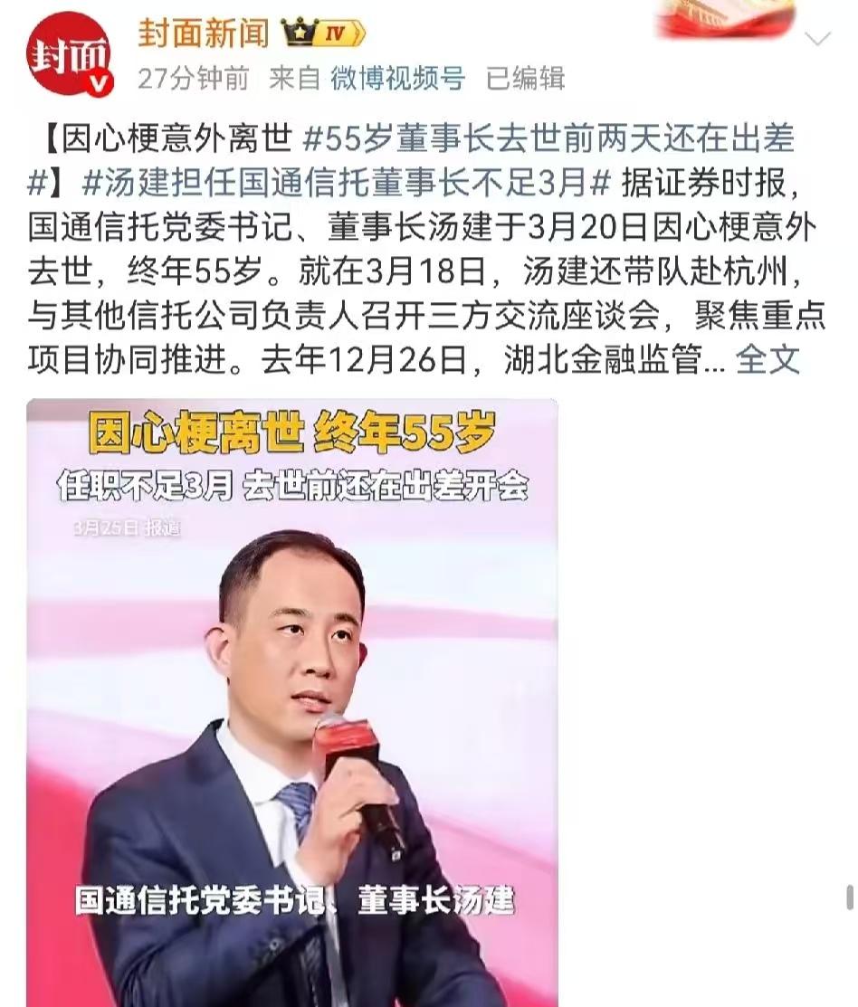 “又是心梗，又是55岁，太可惜了。”没想到离张雪峰离世才一天，又一位行业精英传来