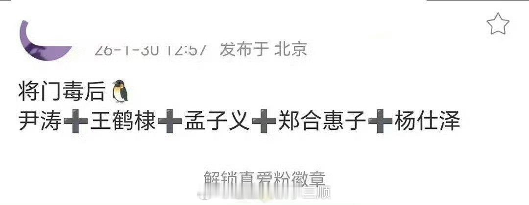 《将门毒后》主演阵容：尹涛、王鹤棣、孟子义、郑合惠子、杨仕泽2月5日开机 