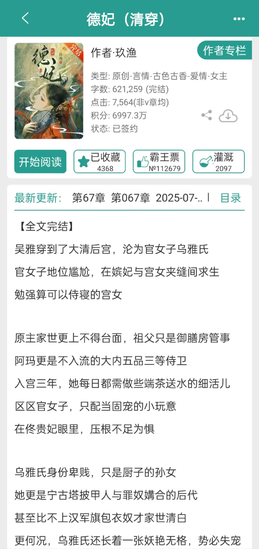 她怎么不勾引朕？