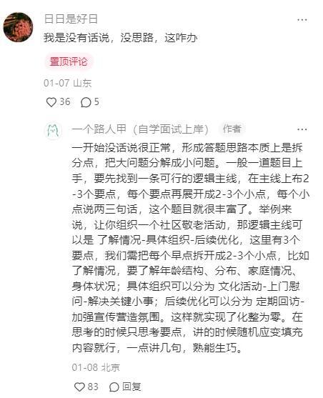 果然评论区出结构化面试大神 ​​​