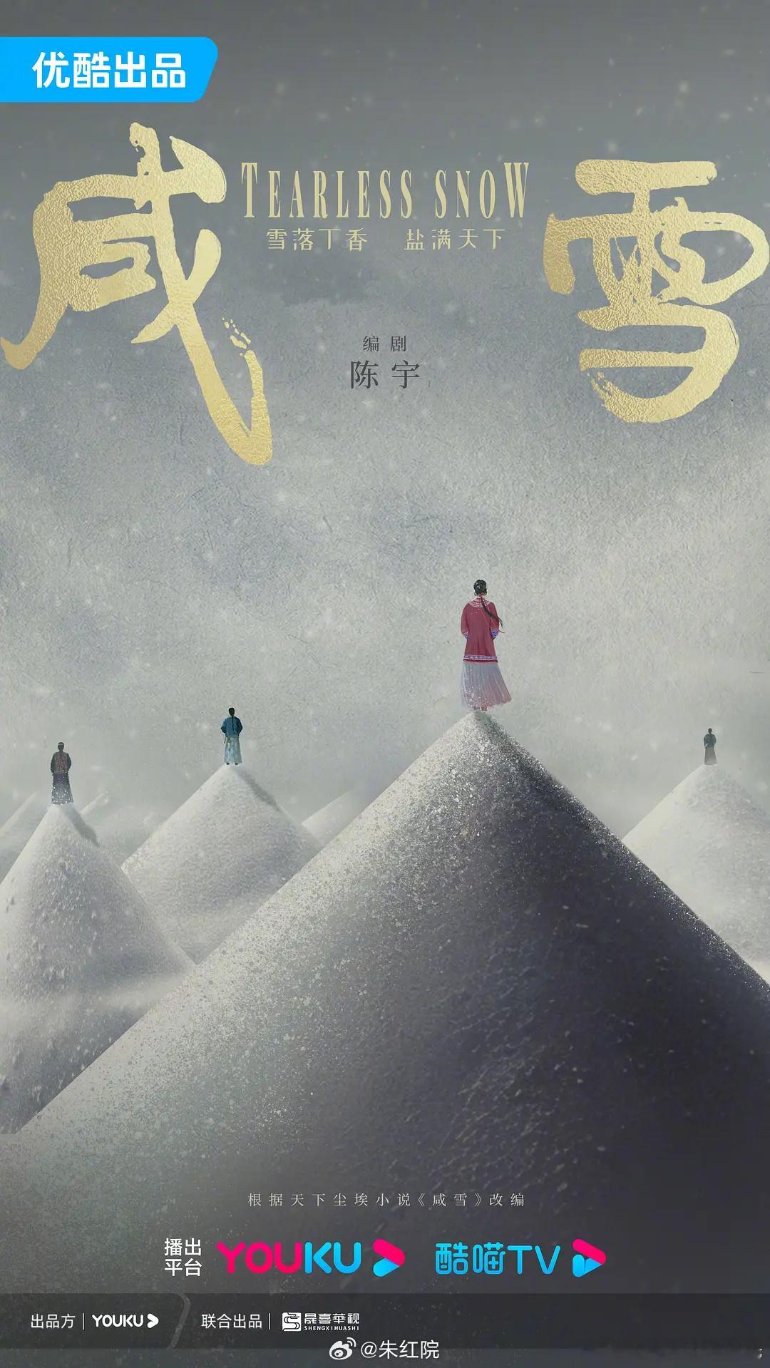 刘亦菲 咸雪这个饼去年就传了三次，每次女主不变都是换男主～今天又传了，平台编剧都