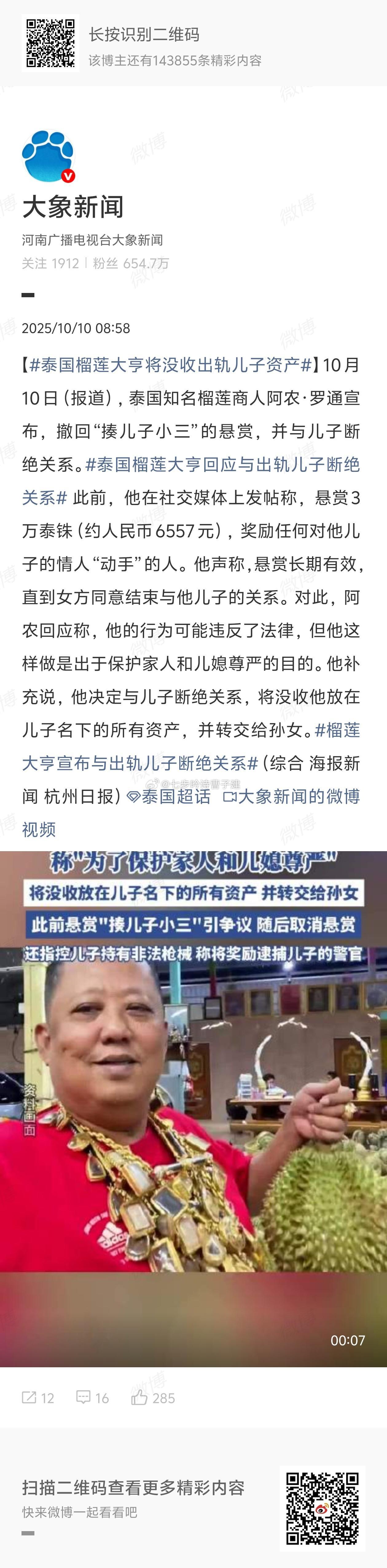 泰国榴莲大亨将没收出轨儿子资产要不我中午吃个榴莲支持一下？ ​​​