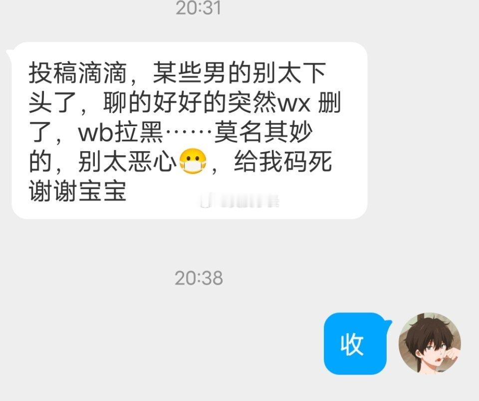 📬可能被他对象发现了 