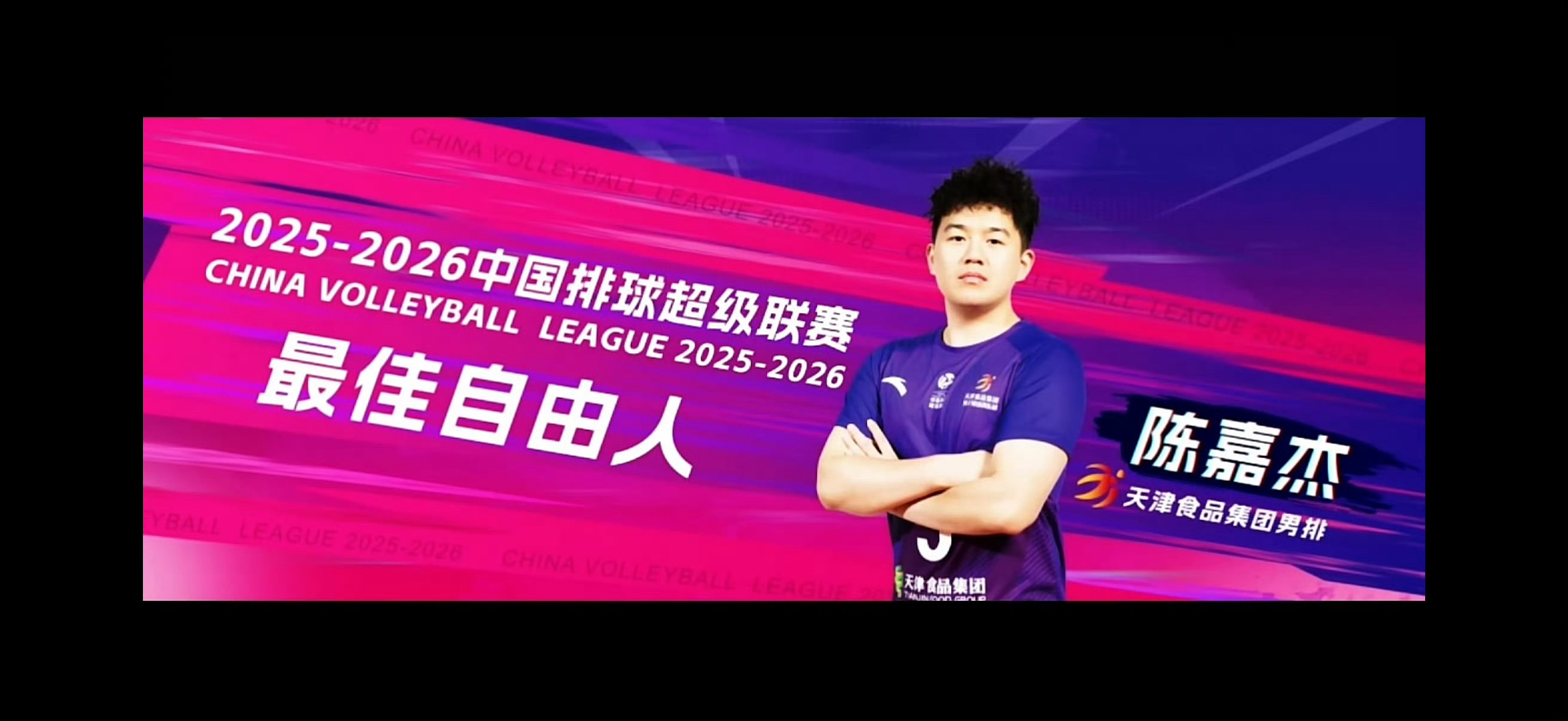 联赛最佳主攻、MVP薛智鸿和最佳自由人陈嘉杰不在第一批名单中。但是也不排除后续加