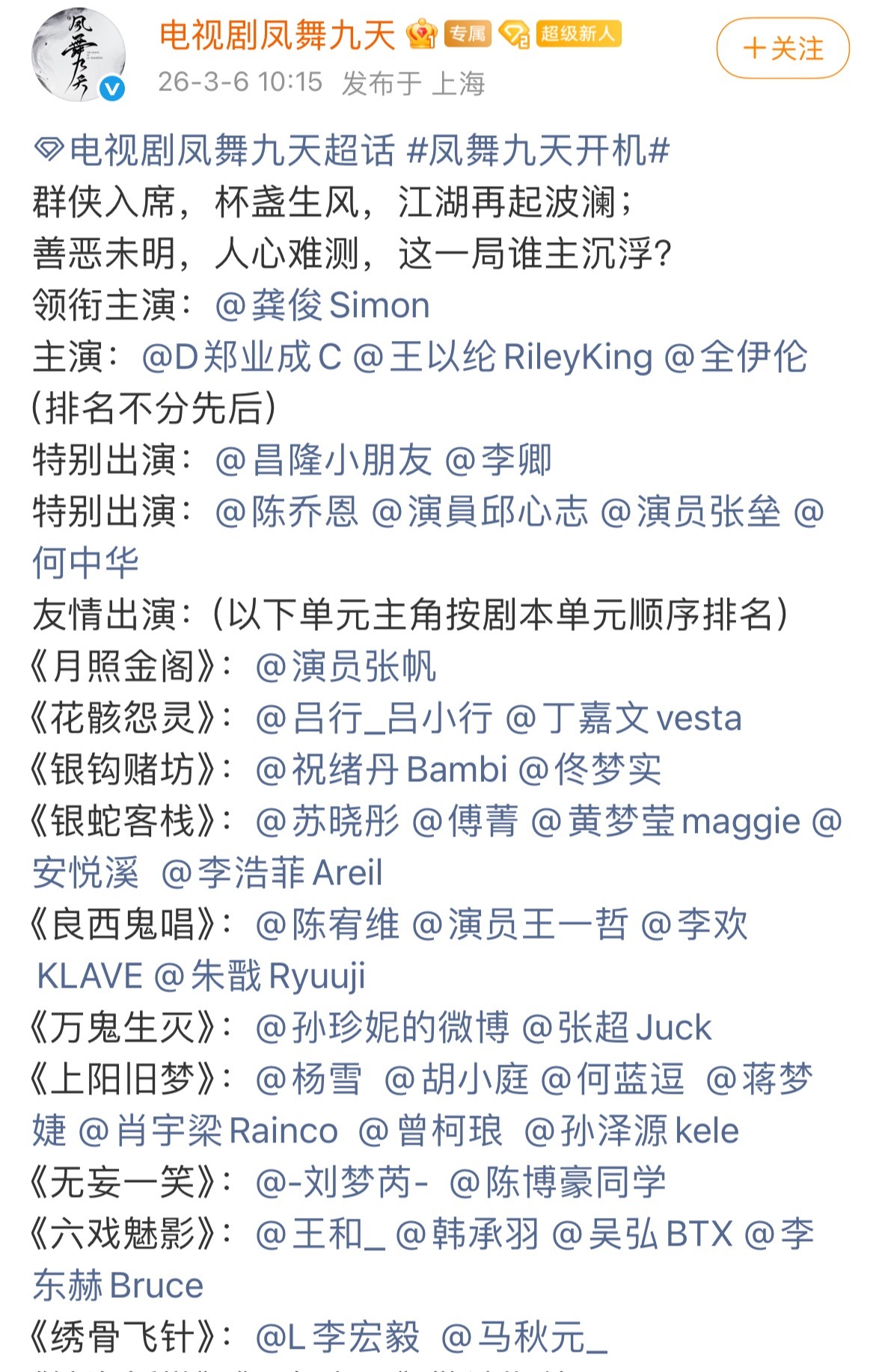 龚俊大男主剧《凤舞九天》官宣了，单独官宣给足了排面，看了下阵容，是真豪华啊。单元