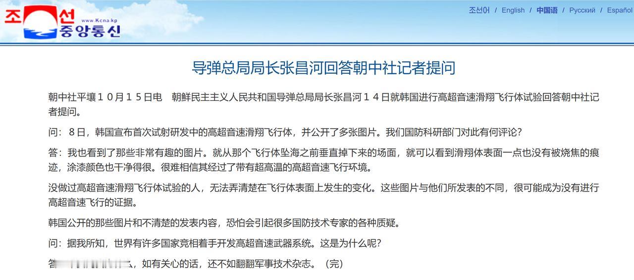 导弹总局局长张昌河回答朝中社记者提问

朝鲜中央通讯社 2026-10-15
