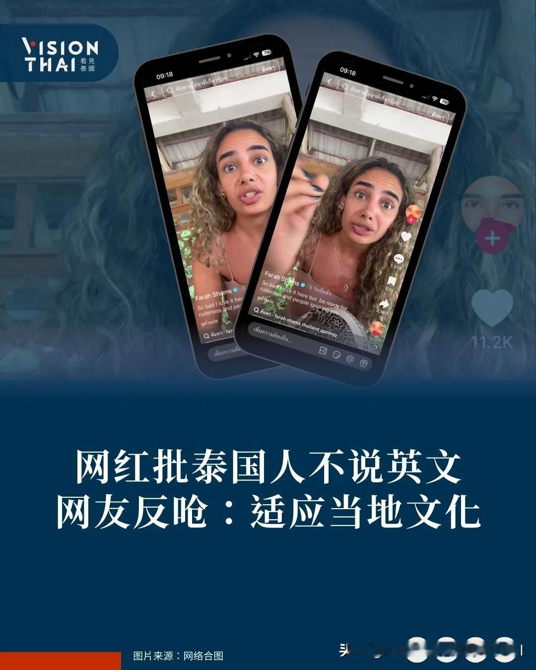 【外国网红批泰国人不说英文被轰爆 网友反呛该适应当地】
拥有240万TikTok