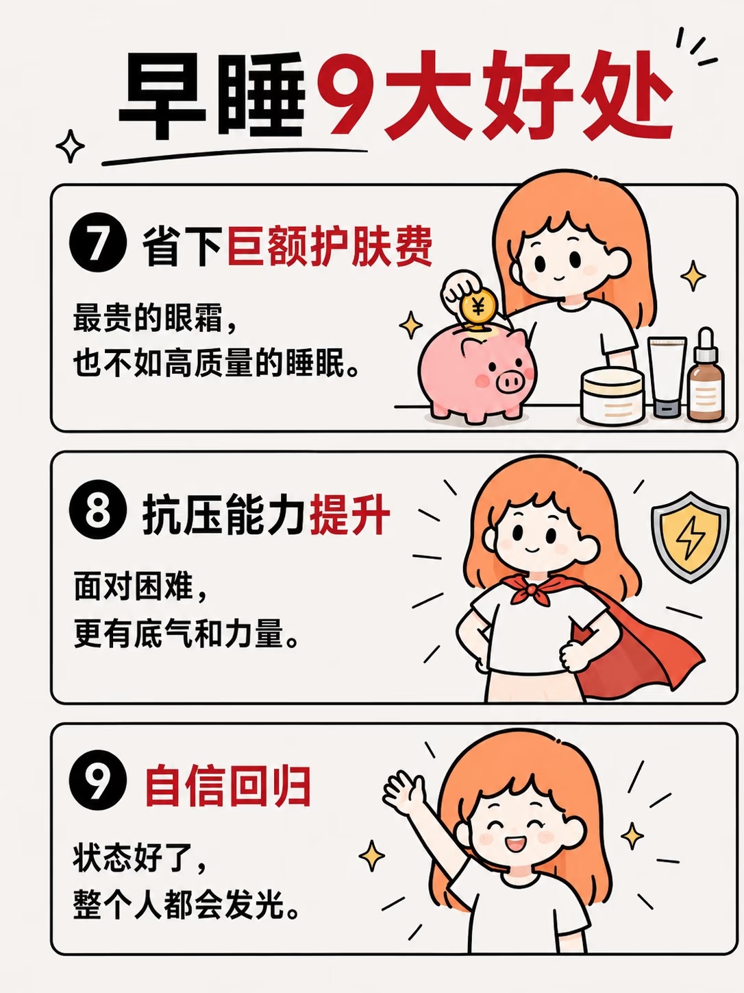 对早睡起了敬意早睡能解决百分之九十的问题，早睡治愈一切，早睡体验深睡的修复力，你