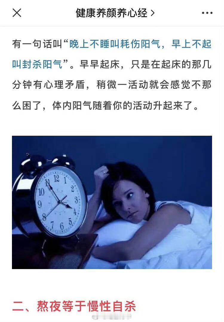 #建议大家不要再熬夜了#为什么不能熬夜呢？首先关于熬夜的危害：熬夜让人精神恍惚、