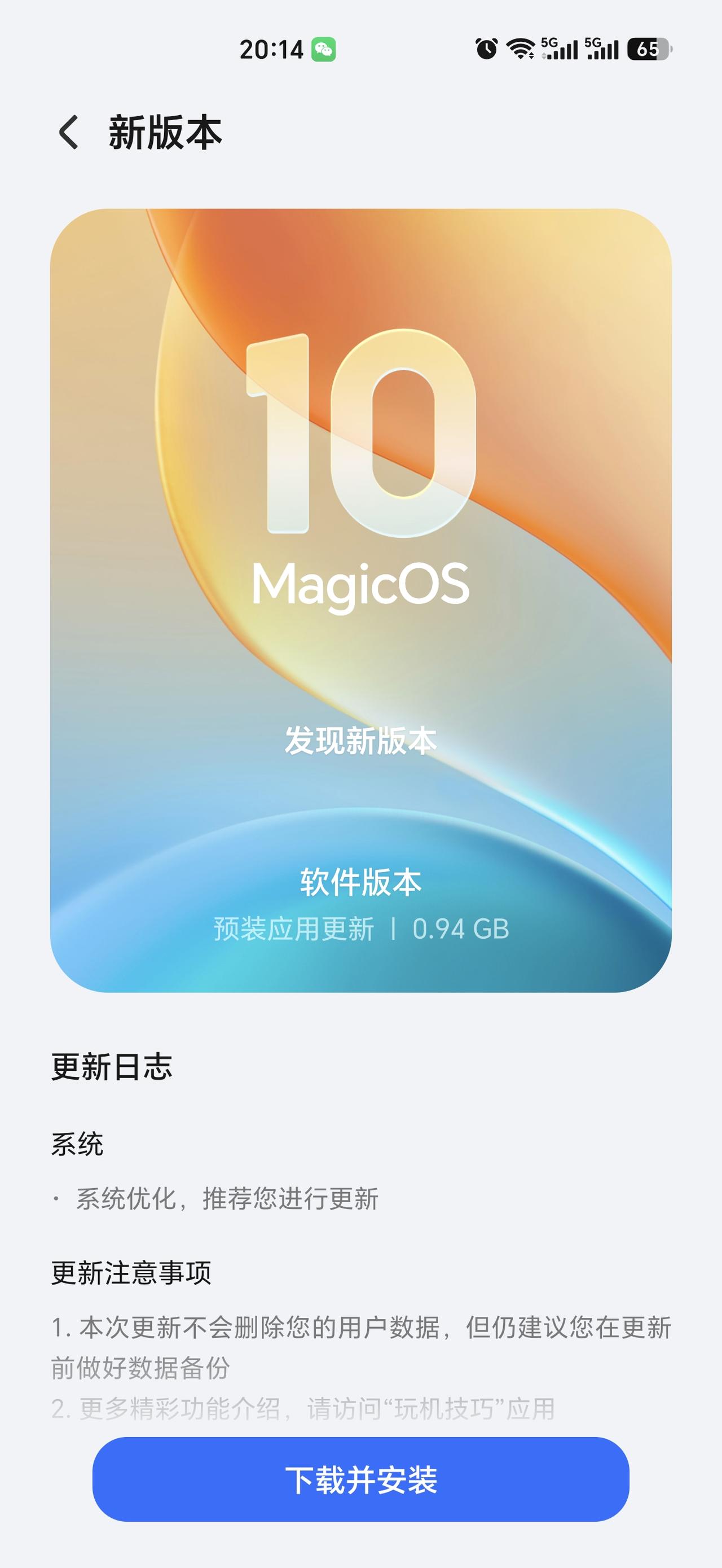 老机型通过荣耀MagicOS11内测之后，OTA首先会触发预装应用更新，升级包0