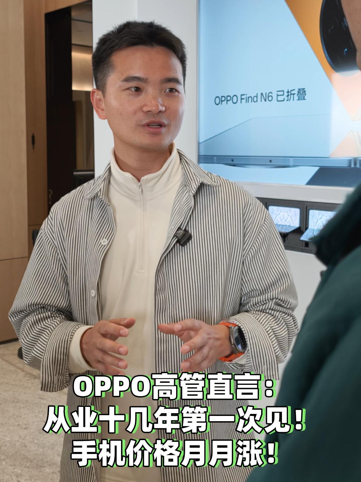 OPPO高管直言：手机接下来会越卖越贵！
-
最近手机圈真的变天了！在Find 