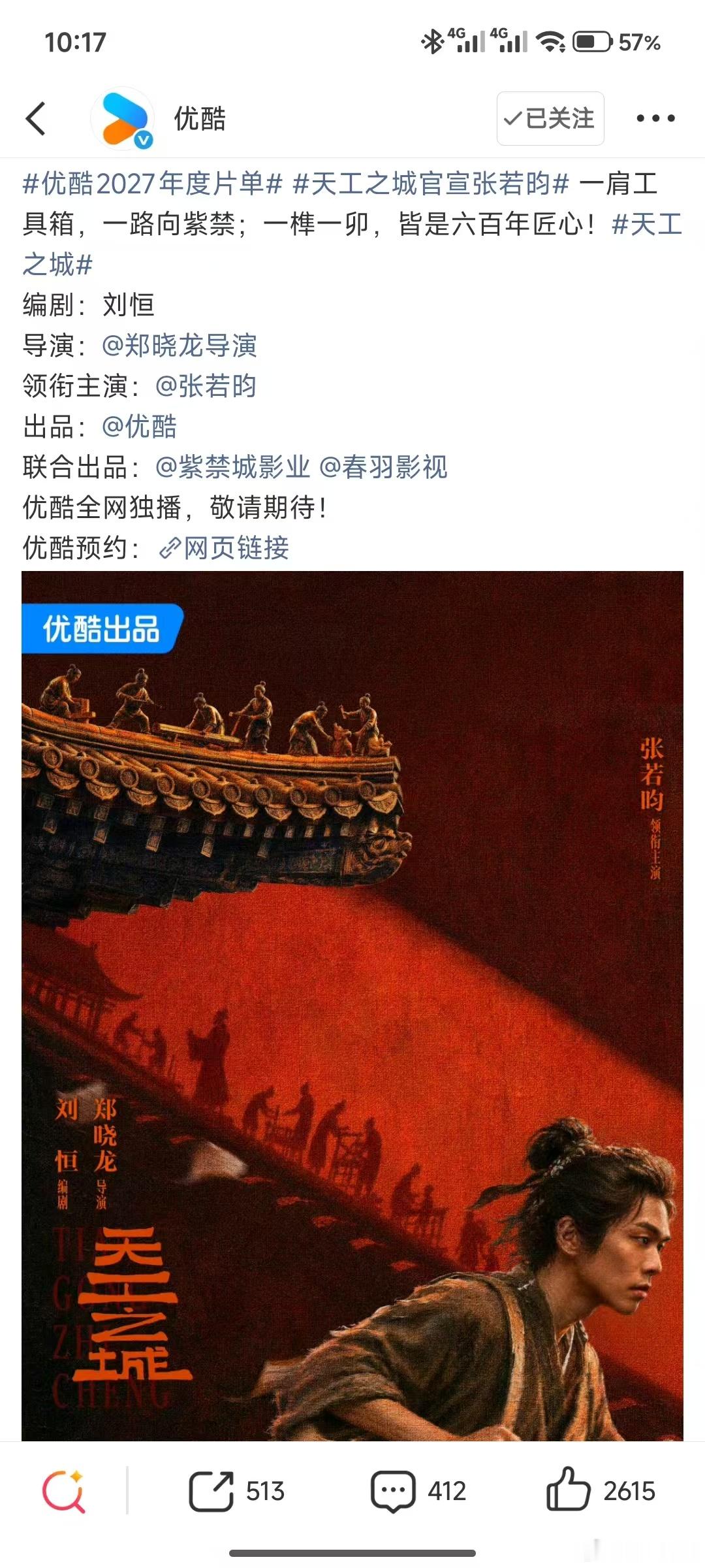 天工之城导演郑晓龙领衔主演张若昀张若昀天工之城大男主剧天工之城导演郑晓龙领衔主演